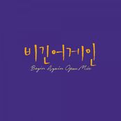 Begin Again Open MIC EPISODE. ​​30 - You Were Beautiful