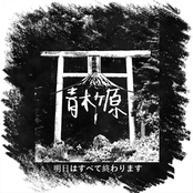 All tomorrow will be over