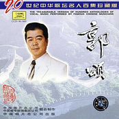 Famous Chinese Musicians: Guo Song (Zhong Hua Ge Tan Ming Ren: Guo Song)