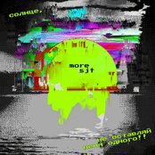 Солнце, не оставляй меня одного!