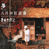 Dreams - Rhapsody In August - Madadayo