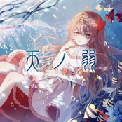 天ノ弱 -うぃんぐPiano Ver.-