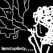 All The Sucker by Nonstop Body