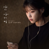 My Mister (Original Television Soundtrack), Pt. 3
