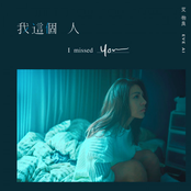 我這個人 (《我沒有談的那場戀愛》電影宣傳主題曲)