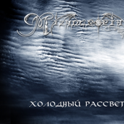 Холодный рассвет (EP)