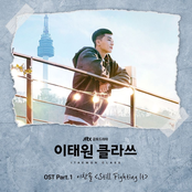 ITAEWON CLASS (Original Television Soundtrack) Pt.1