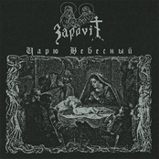 Царю Небесный