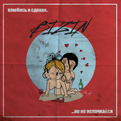 Влюбись и сдохни... - Single