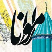 مثنوی معنوی مولانا