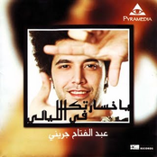 Ya Khsartak Fel Layaly