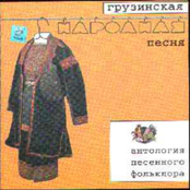 Anthology Of Georgian Folk Song