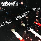 Сколько Ещё Будет Смертей