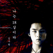 1집 - 나는18살이다