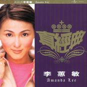 真經典 - 李蕙敏