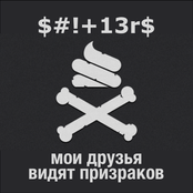 мои друзья видят призраков