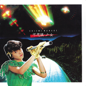 不思議・少女 (Mysterious Girl)