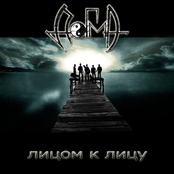 Лицом К Лицу