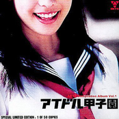 アイドル甲子園