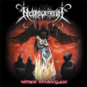 Чёрное Правосудие