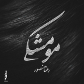 Rana Mansour: Mou Meshki