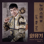A Korean Odyssey (Original Television Soundtrack), Pt. 1 - Single