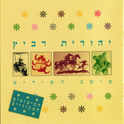 סמבה ברגל שמאל by יהודית רביץ