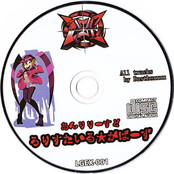 あんりりーすど