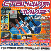 Станция МИР на связи