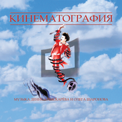 Cinematography - Music by Denis Piskarev & Oleg Sharonov