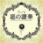 Aku no Hana Original Soundtrack [Aku no Sanka]