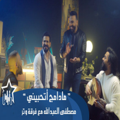 Ma Damj Tehbiny (مادامج اتحبيني)