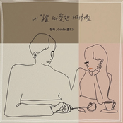 My Lips Like Warm Coffee - Single