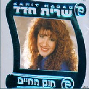 קשה בלעדייך by שרית חדד