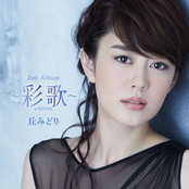 ～彩歌～ (いろどりうた)