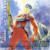 The Complete Music Works of Armored Trooper Votoms The Series