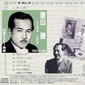 tokuyama tamaki