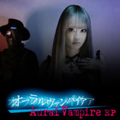 Aural Vampire