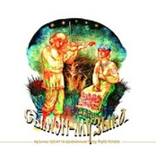 Сымон-Музыка