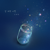 날 위한 이별