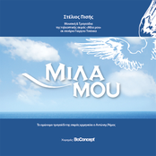 Mila Mou (Soundtrack)