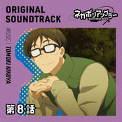 TV SERIES ”NEGATIVE POSITIVE ANGLER”　ORIGINAL SOUNDTRACK#8