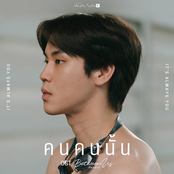 คนคนนั้น