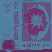 必然的な没落