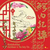鰐肉紀譚