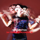 За Гранью Разумного