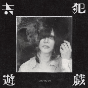 kyōhanyūgi / kyōhanyūgi