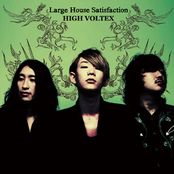 愛悩 by Large House Satisfaction