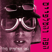 ילד לא מתוכנן חלק I by הפה והטלפיים