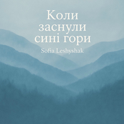 Коли заснули сині гори